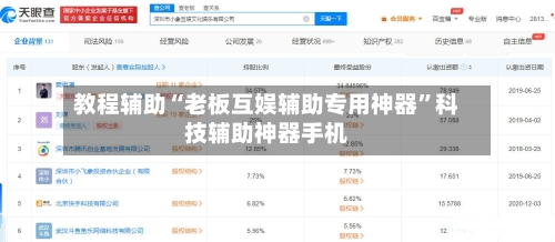 教程辅助“老板互娱辅助专用神器”科技辅助神器手机