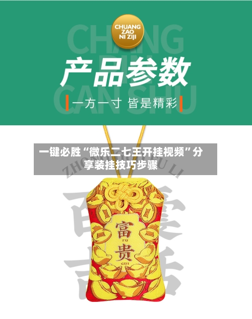 一键必胜“微乐二七王开挂视频”分享装挂技巧步骤-第2张图片