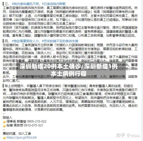 深圳新增20例本土确诊/深圳新增1例本土病例行程