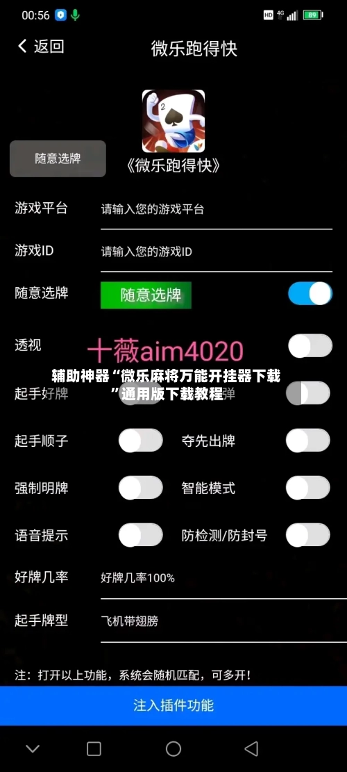 辅助神器“微乐麻将万能开挂器下载”通用版下载教程