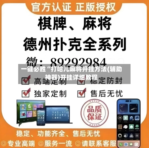 一键必胜“打哈儿麻将开挂方法(辅助神器)开挂详细教程