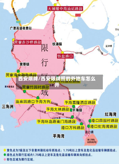西安限牌/西安限牌照的外地车怎么开