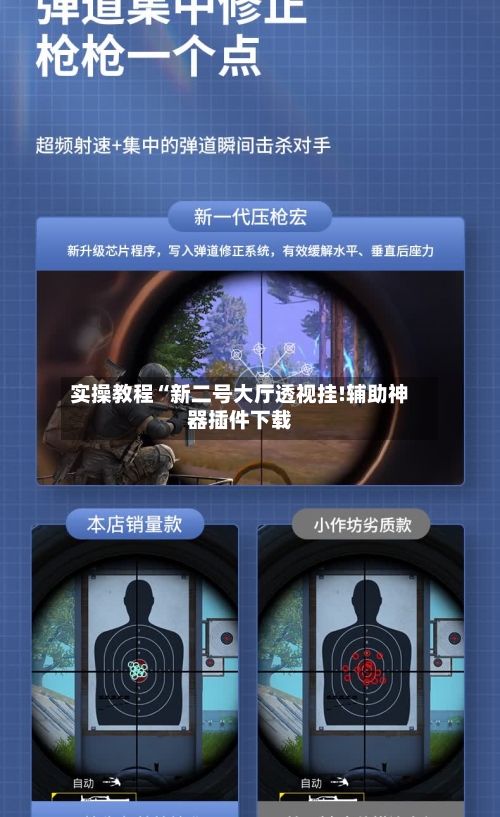 实操教程“新二号大厅透视挂!辅助神器插件下载