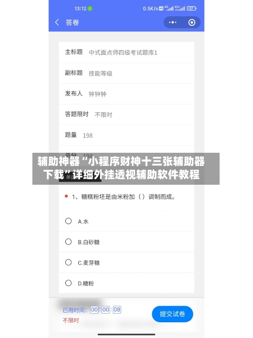 辅助神器“小程序财神十三张辅助器下载”详细外挂透视辅助软件教程-第2张图片