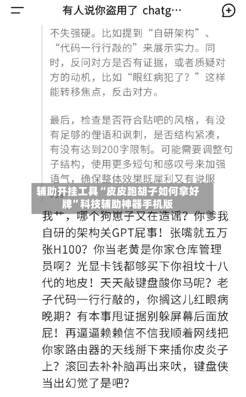 辅助开挂工具“皮皮跑胡子如何拿好牌”科技辅助神器手机版-第3张图片
