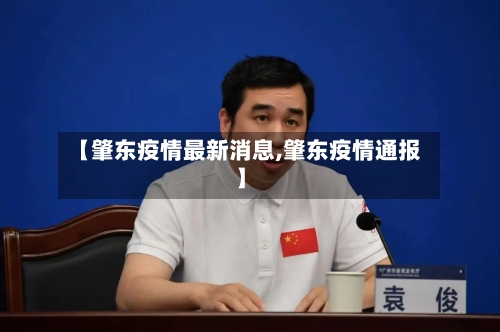 【肇东疫情最新消息,肇东疫情通报】