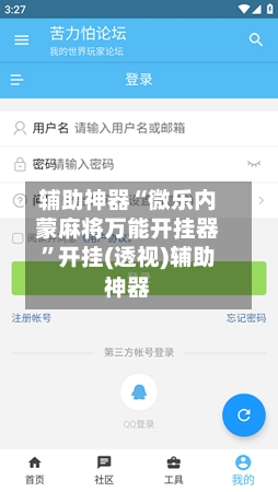 辅助神器“微乐内蒙麻将万能开挂器”开挂(透视)辅助神器-第2张图片