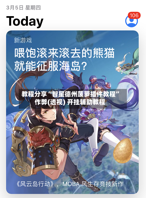 教程分享“智星德州菠萝插件教程”作弊(透视) 开挂辅助教程-第3张图片