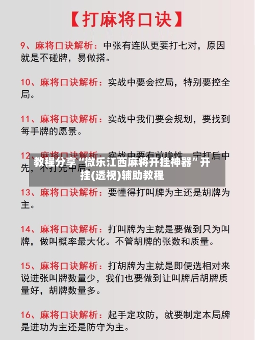 教程分享“微乐江西麻将开挂神器	”开挂(透视)辅助教程-第2张图片