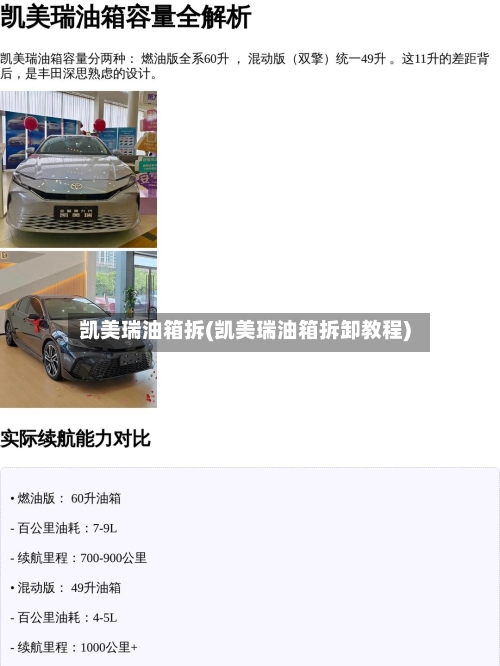凯美瑞油箱拆(凯美瑞油箱拆卸教程)-第3张图片