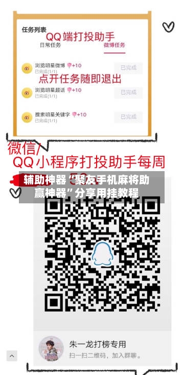 辅助神器“聚友手机麻将助赢神器”分享用挂教程