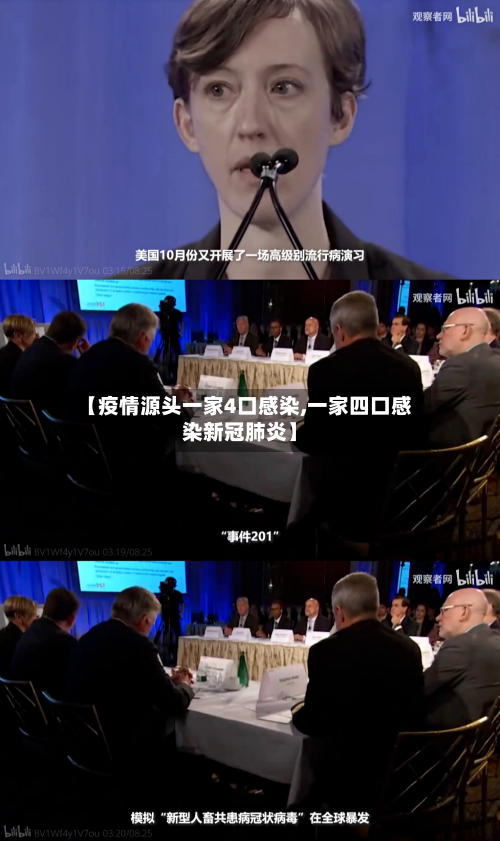 【疫情源头一家4口感染,一家四口感染新冠肺炎】-第3张图片