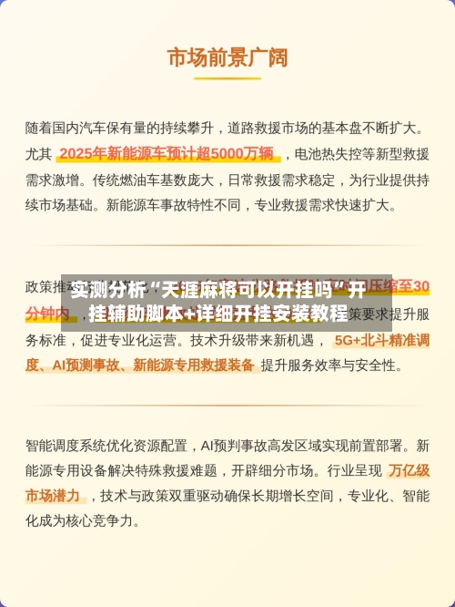 实测分析“天涯麻将可以开挂吗”开挂辅助脚本+详细开挂安装教程-第2张图片