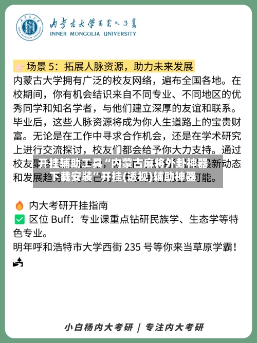 开挂辅助工具“内蒙古麻将外卦神器下载安装”开挂(透视)辅助神器-第3张图片