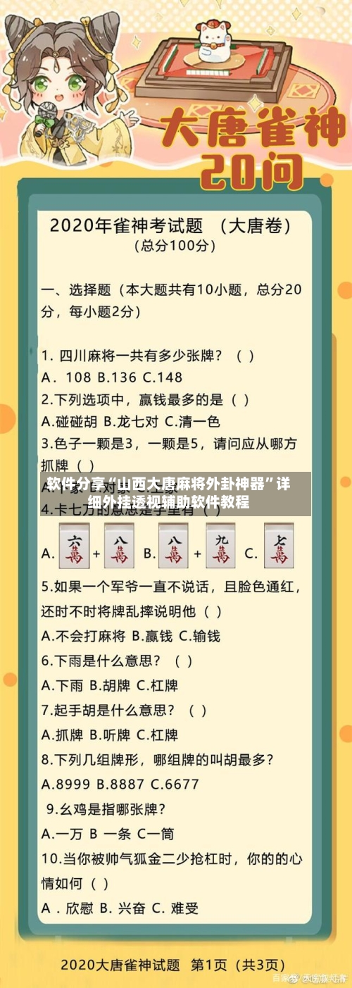 软件分享“山西大唐麻将外卦神器”详细外挂透视辅助软件教程