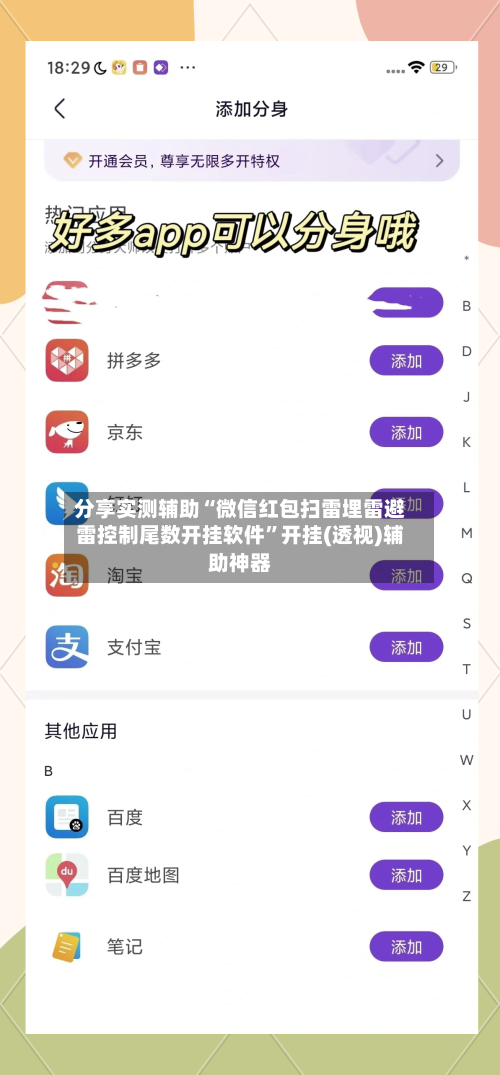 分享实测辅助“微信红包扫雷埋雷避雷控制尾数开挂软件”开挂(透视)辅助神器-第3张图片