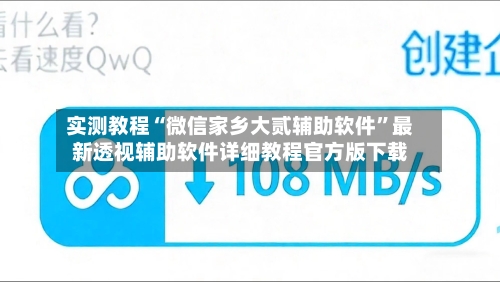 实测教程“微信家乡大贰辅助软件”最新透视辅助软件详细教程官方版下载-第2张图片