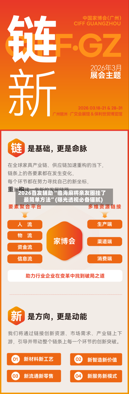 2026首发辅助“临海麻将亲友圈挂了最简单方法”(曝光透视必备猫腻)