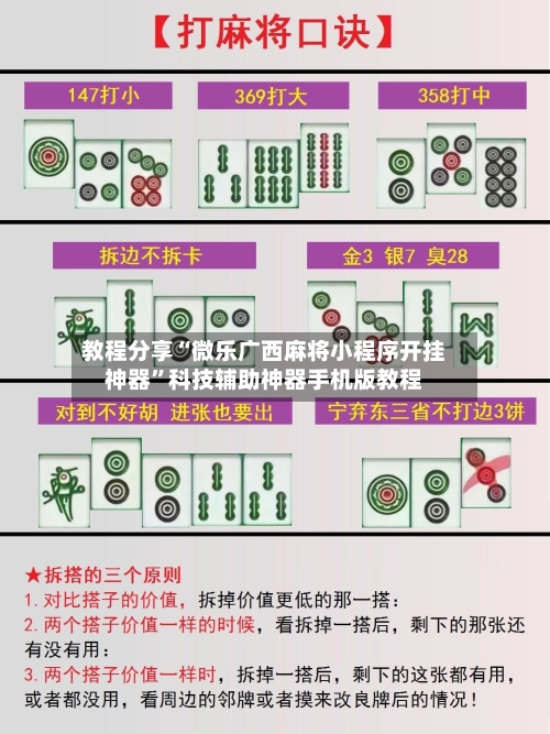教程分享“微乐广西麻将小程序开挂神器”科技辅助神器手机版教程