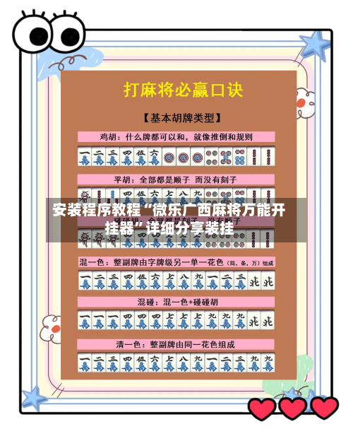安装程序教程“微乐广西麻将万能开挂器”详细分享装挂-第2张图片