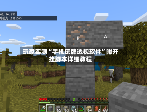 玩家实测“手机玩牌透视软件”附开挂脚本详细教程-第2张图片