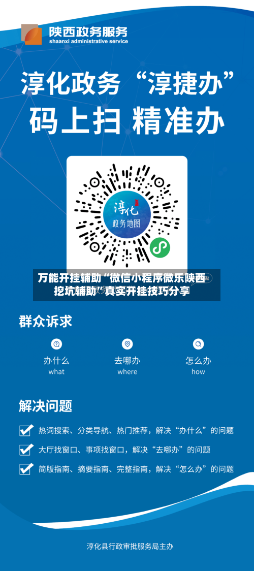 万能开挂辅助“微信小程序微乐陕西挖坑辅助”真实开挂技巧分享