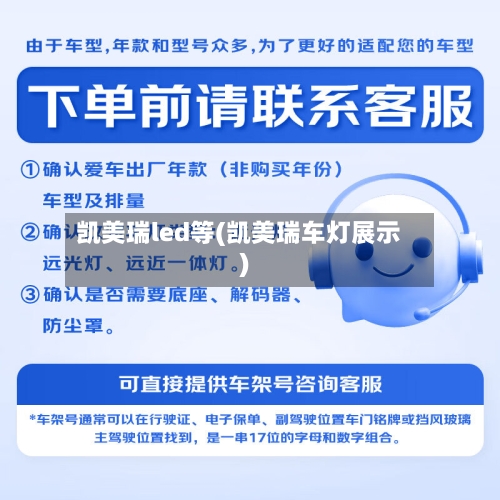 凯美瑞led等(凯美瑞车灯展示)-第2张图片