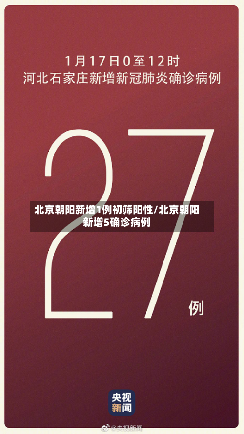 北京朝阳新增1例初筛阳性/北京朝阳新增5确诊病例-第2张图片