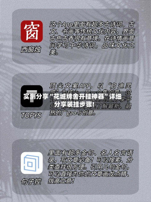 实测分享“花城牌舍开挂神器”详细分享装挂步骤!-第2张图片