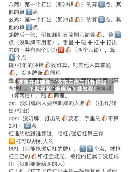 实测开挂辅助:“微乐三代二外卦神器下载安装	”通用版下载教程！-第2张图片