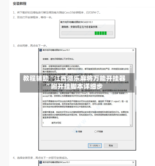 教程辅助“江西微乐麻将万能开挂器”附开挂脚本详细步-第3张图片