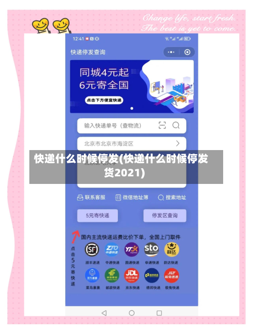 快递什么时候停发(快递什么时候停发货2021)