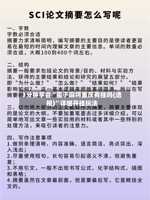 3分钟学会“蛮子麻将重庆有挂吗(透视)”详细开挂玩法-第2张图片
