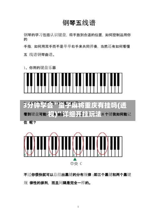3分钟学会“蛮子麻将重庆有挂吗(透视)”详细开挂玩法-第3张图片