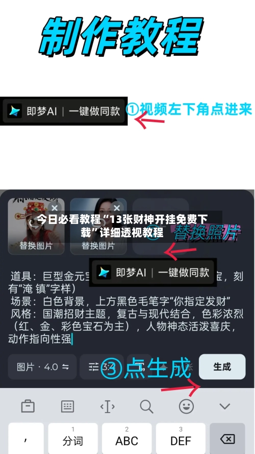 今日必看教程“13张财神开挂免费下载”详细透视教程-第2张图片