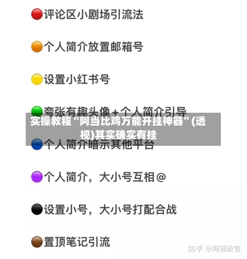 实操教程“阿当比鸡万能开挂神器”(透视)其实确实有挂-第2张图片
