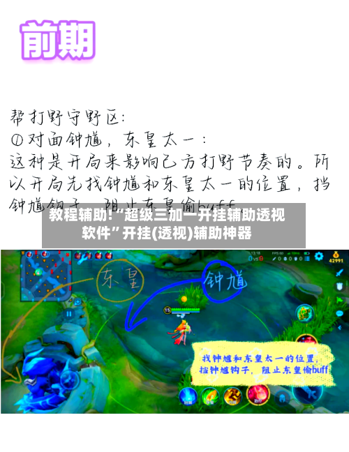 教程辅助!“超级三加一开挂辅助透视软件”开挂(透视)辅助神器