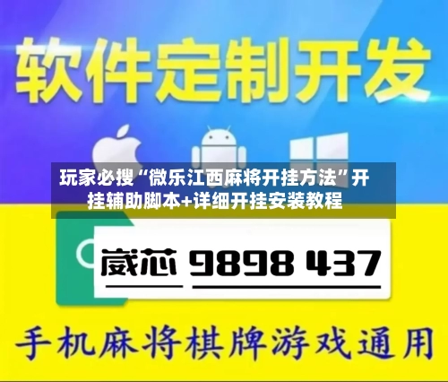 玩家必搜“微乐江西麻将开挂方法”开挂辅助脚本+详细开挂安装教程-第2张图片