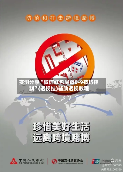 实测分享“微信红包尾数0-9技巧控制”(透视挂)辅助透视教程