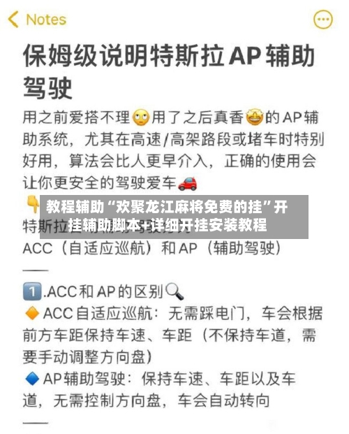教程辅助“欢聚龙江麻将免费的挂	”开挂辅助脚本+详细开挂安装教程-第2张图片