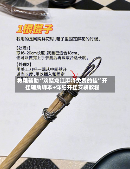 教程辅助“欢聚龙江麻将免费的挂”开挂辅助脚本+详细开挂安装教程