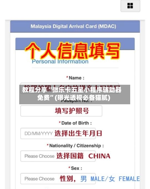 教程分享“微乐卡五星小程序辅助器免费	”(曝光透视必备猫腻)-第2张图片