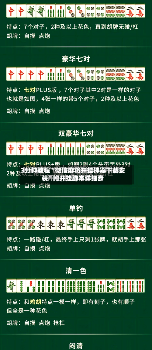3分钟教程“微信麻将开挂神器下载安装”附开挂脚本详细步-第2张图片