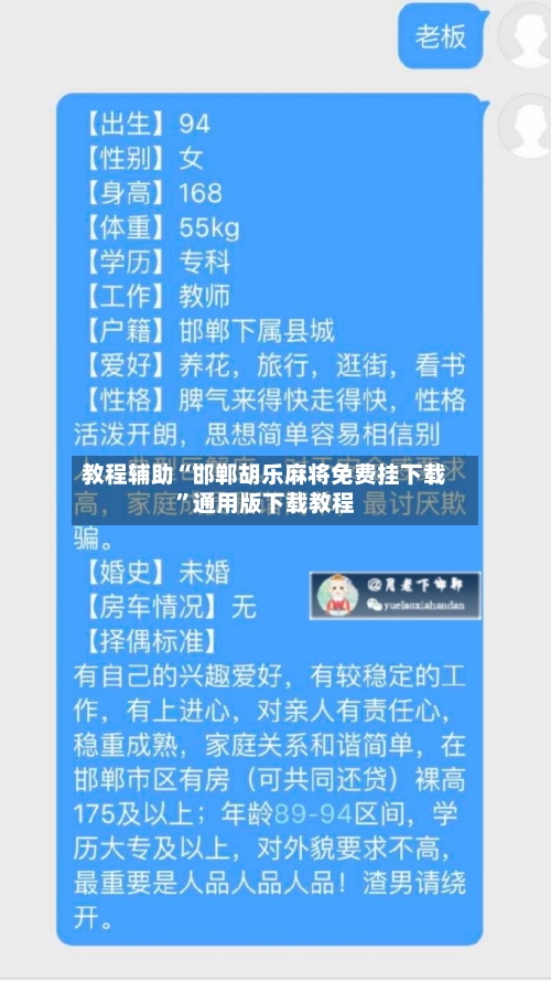 教程辅助“邯郸胡乐麻将免费挂下载”通用版下载教程-第3张图片