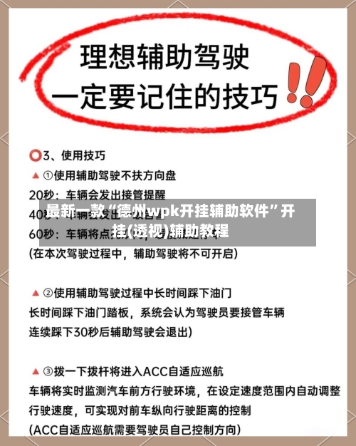 最新一款“德州wpk开挂辅助软件”开挂(透视)辅助教程