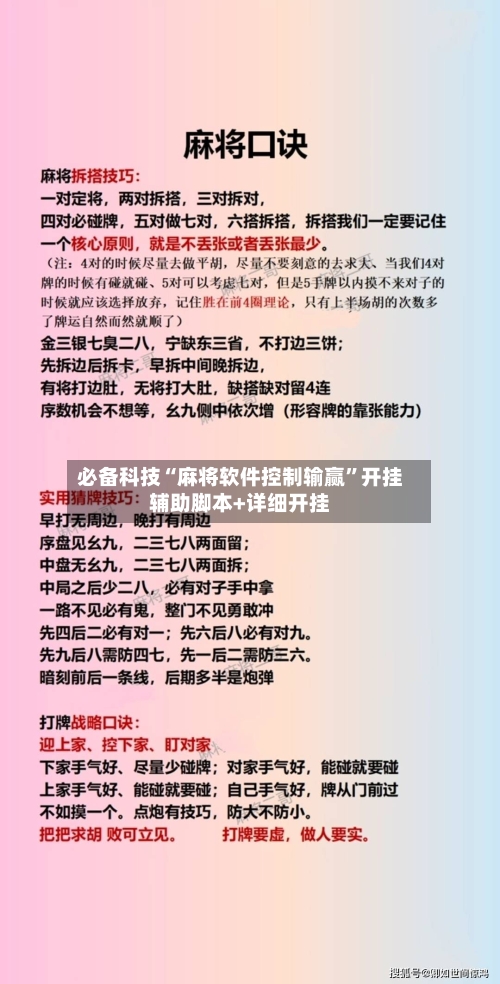 必备科技“麻将软件控制输赢”开挂辅助脚本+详细开挂-第3张图片