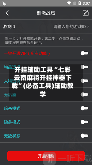 开挂辅助工具“七彩云南麻将开挂神器下载”(必备工具)辅助教学-第2张图片