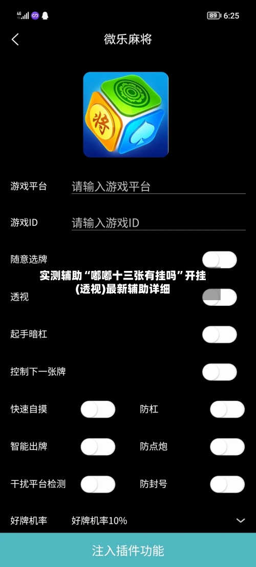 实测辅助“嘟嘟十三张有挂吗	”开挂(透视)最新辅助详细-第2张图片