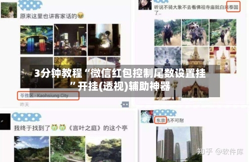 3分钟教程“微信红包控制尾数设置挂	”开挂(透视)辅助神器-第2张图片