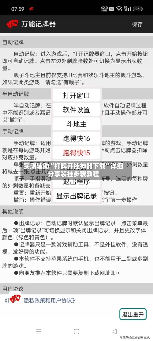 实测辅助“打牌开挂神器下载	”详细分享装挂步骤教程-第3张图片